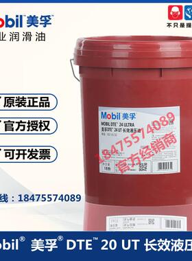 美孚DTE 24 UT长效抗磨液压油22 25 26 27ULTRA 力图H32 46液压油