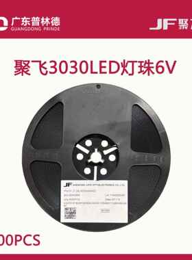 聚飞3030灯珠12V和6V 2W 350毫安01.JT.41L3030W90N02led双色光源