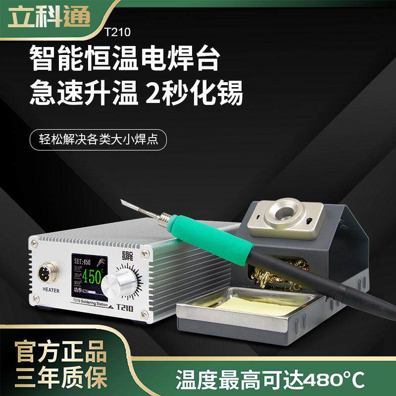 T210电烙铁焊台大功率可调温国产JBC焊锡笔拆焊维修工具烙铁头 - 实物图