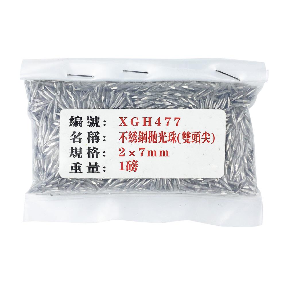 双头尖抛光珠振动研磨机磨料滚桶抛光珠双头尖研磨球镜面抛光材料
