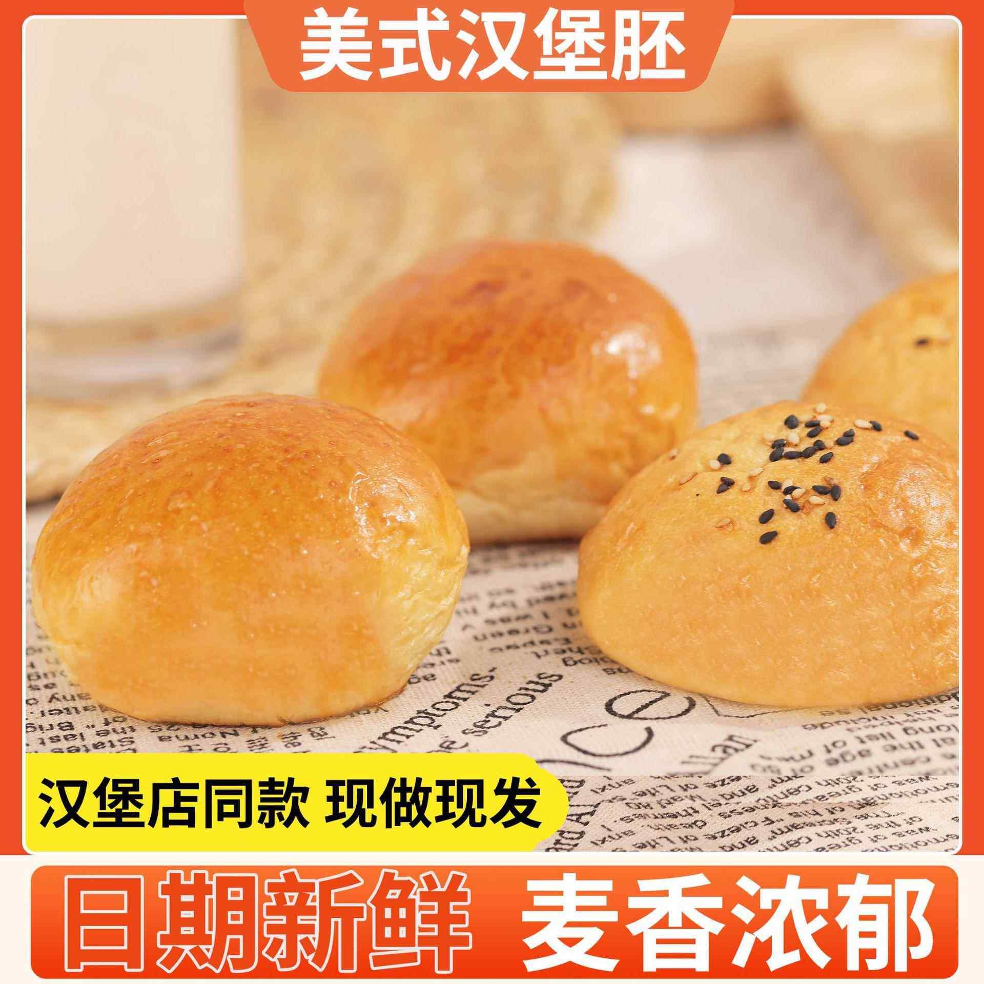 美式黄油汉堡胚面包胚商用原味即食汉堡包半成品自制早餐食材,零食/坚果/特产,传统西式糕点,淘宝优惠券,粉丝福利购,淘宝优惠卷