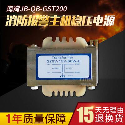 海湾-QB-GST200变压器 消防报警主机稳压电源GST500电源变压器