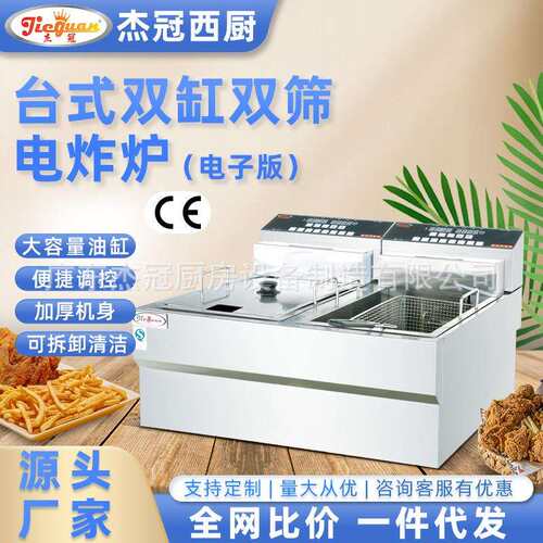 杰冠商用DF-904D台式双缸电炸炉摆摊炸串炸鸡排油条小吃油炸锅