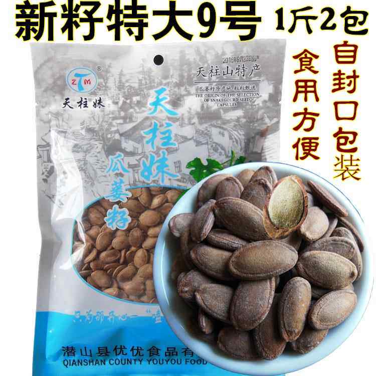 新籽安徽特产天柱山瓜篓籽瓜蒌子9号大瓜蒌子葫芦籽非吊瓜子