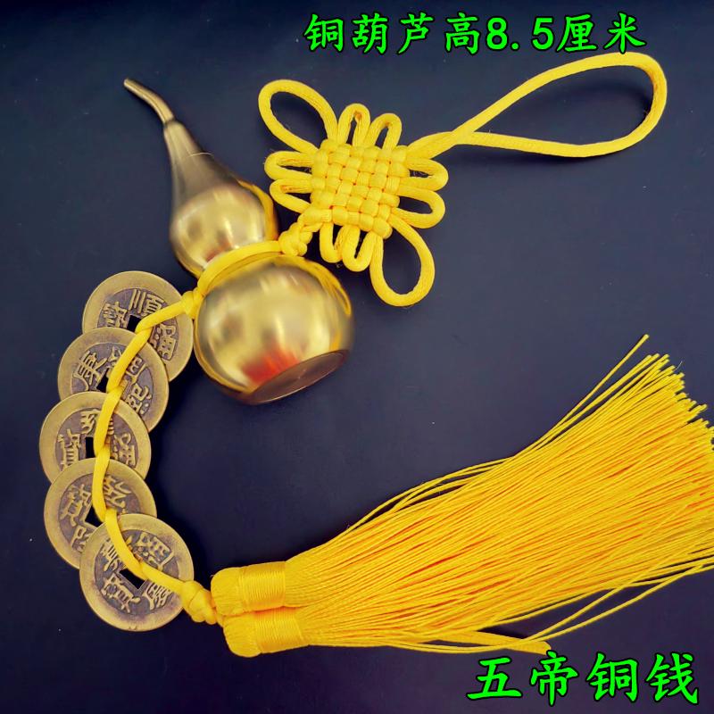 五帝钱纯铜葫芦大号开口六帝八九帝钱化门对门五黄二黑黄色红色绳