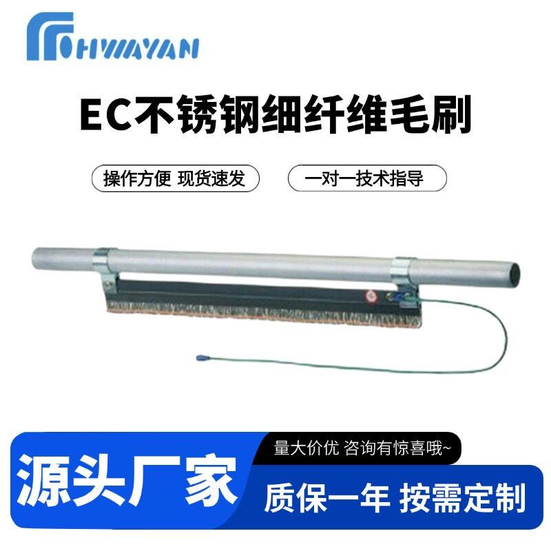 EC不锈钢细纤维毛刷吹膜机静电消除器静电消除器