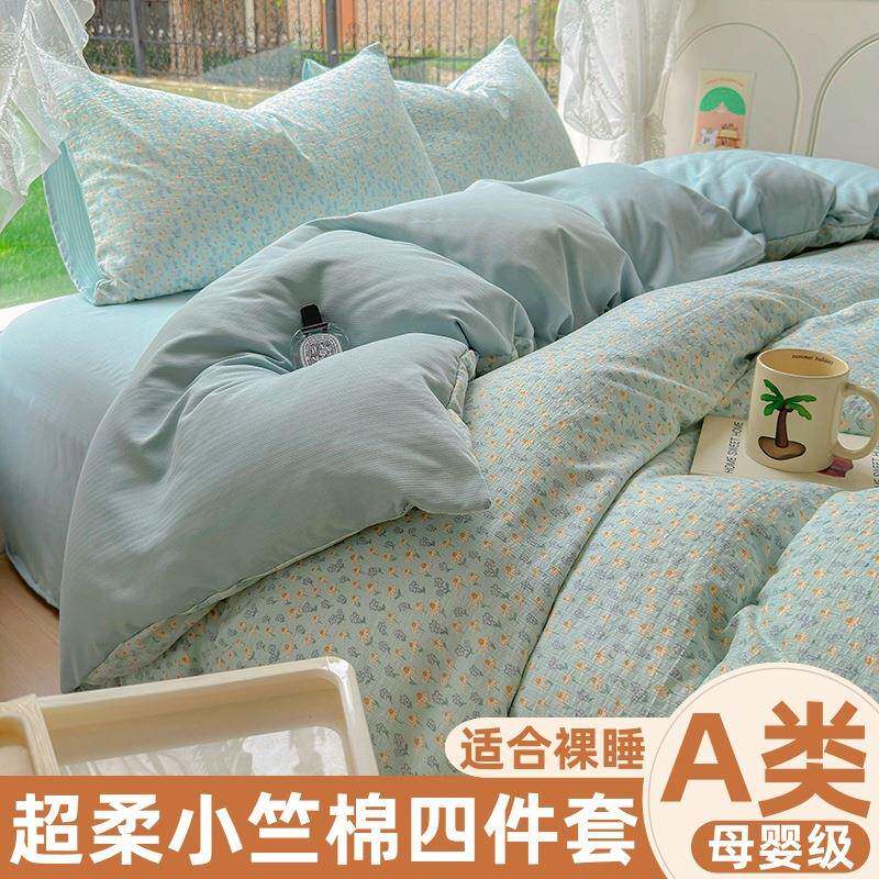 A类母婴级小竺棉四件套小清新水洗棉床单被套床笠学生宿舍三件套
