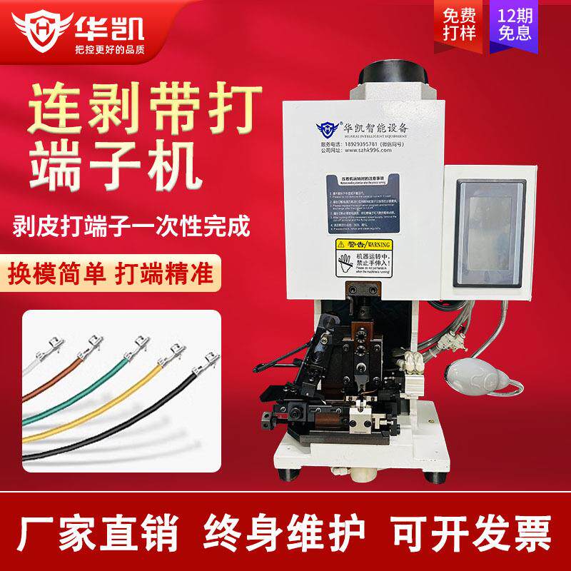 半自动超静音连剥带打端子机护套线多芯线横送式剥皮打端一体机