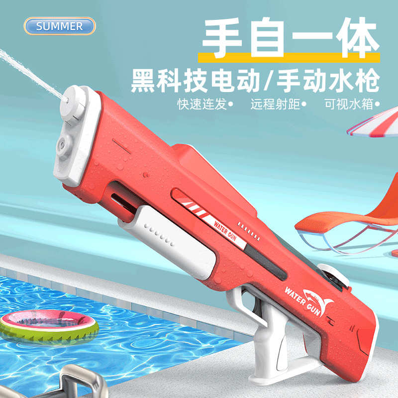 跨境手自一体水枪电动连发嗞水自动吸水儿童玩具批发抖音泼水节