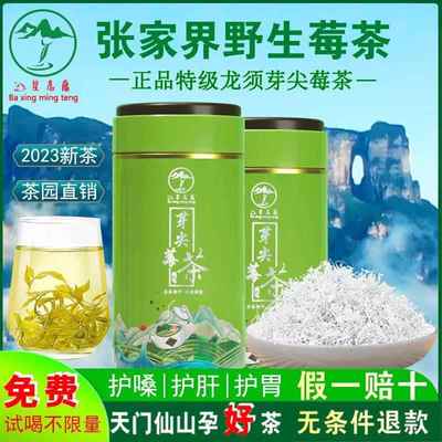 莓茶张家界野生特级正品龙须芽尖茅岩霉官方旗舰店土湖南永顺梅藤