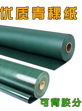 绝缘带胶耐高温背胶绿色青稞纸防火阻燃绝缘纸