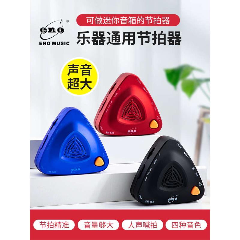 伊诺电子节拍器钢琴考级专用吉他小提琴架子鼓古筝通用人声节拍器