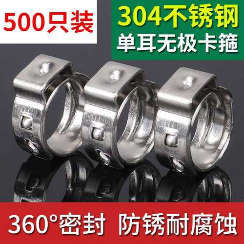 单耳卡箍无极不锈钢304抱箍一次性喉箍欧梯克水管卡子喉箍 500装