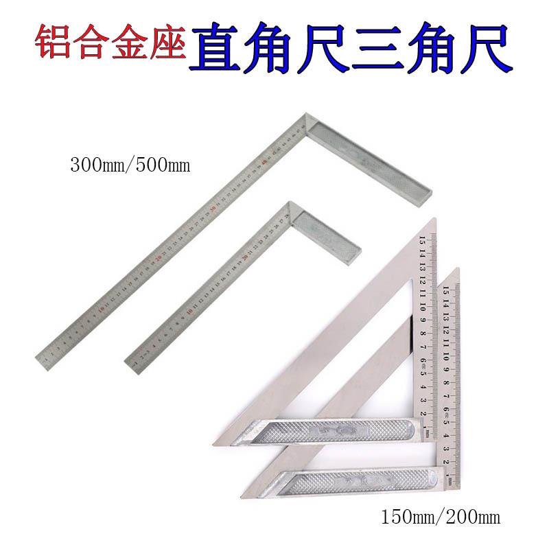 加厚铝合金座不锈钢直角尺三角尺木工直尺拐尺曲尺测量尺子
