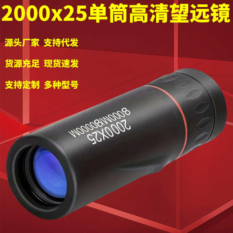 单拍照手持望远镜演唱会手机望远镜钓鱼2000x25筒高倍便携高清小
