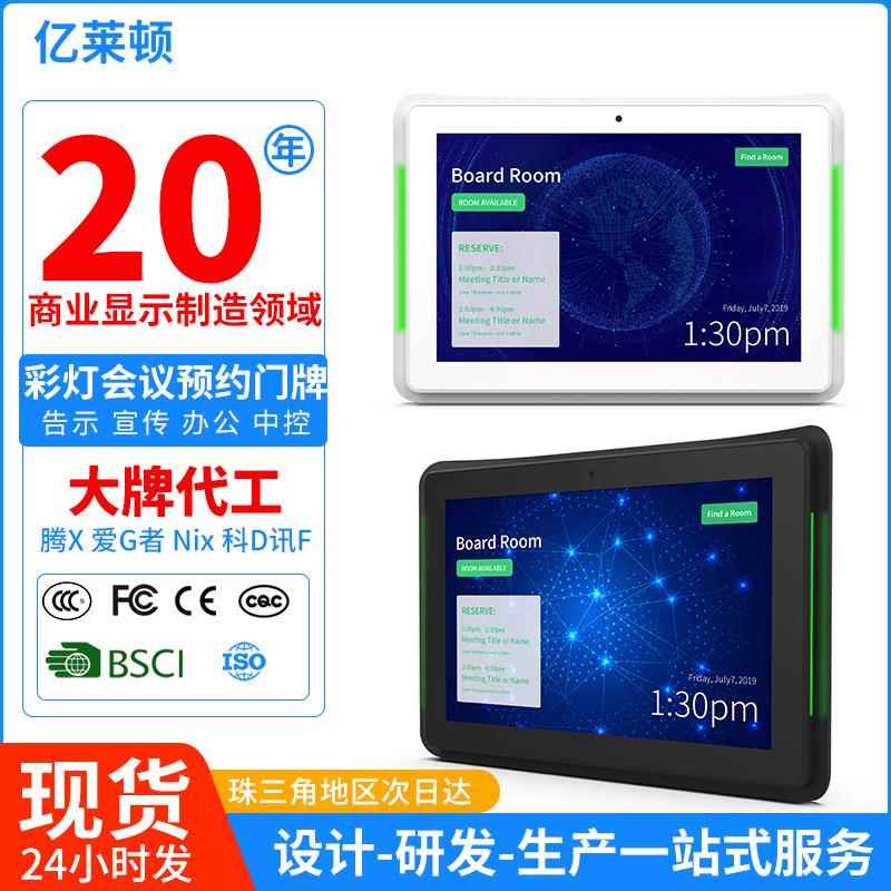 10.1寸壁挂多媒体智能显示屏会议预约电子门牌触摸屏高清广告机