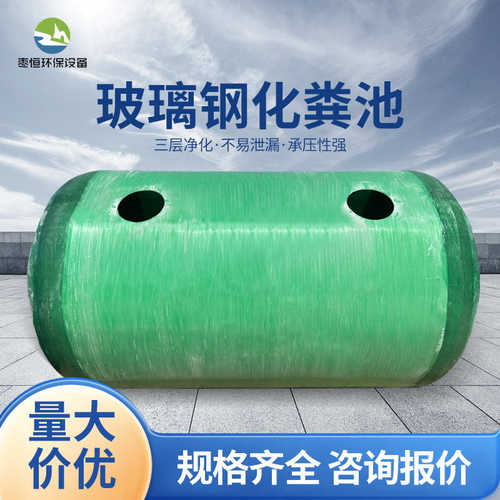 厂家批发 玻璃钢化粪池 1-100立方大型沉淀池玻璃钢化粪池隔油池
