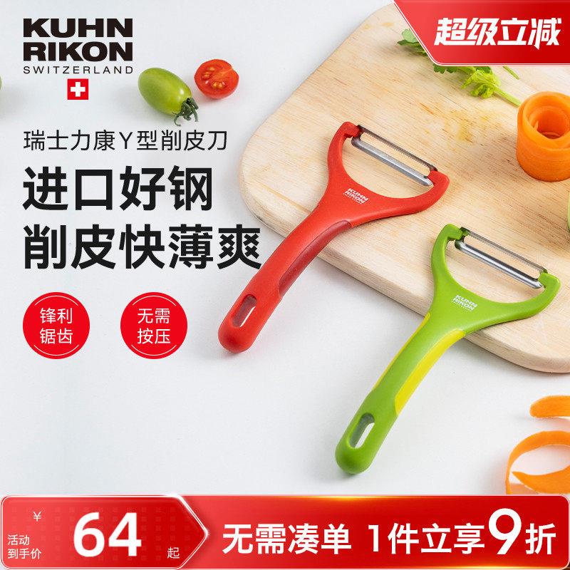 瑞士力康削皮刀厨房家用水果削皮器不锈钢刮皮刀削土豆苹 果刨皮