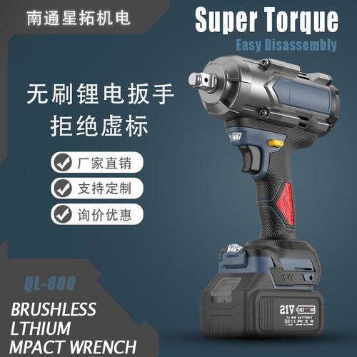 跨境800N.m无刷锂电冲击扳手21V充电扳手汽修木工架子工锂电工具