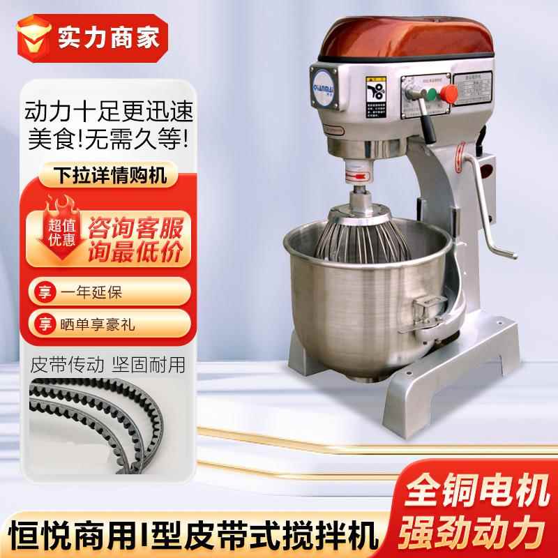 商用I型皮带式搅拌机多功能奶油机30升打蛋机 蛋糕面粉搅拌器