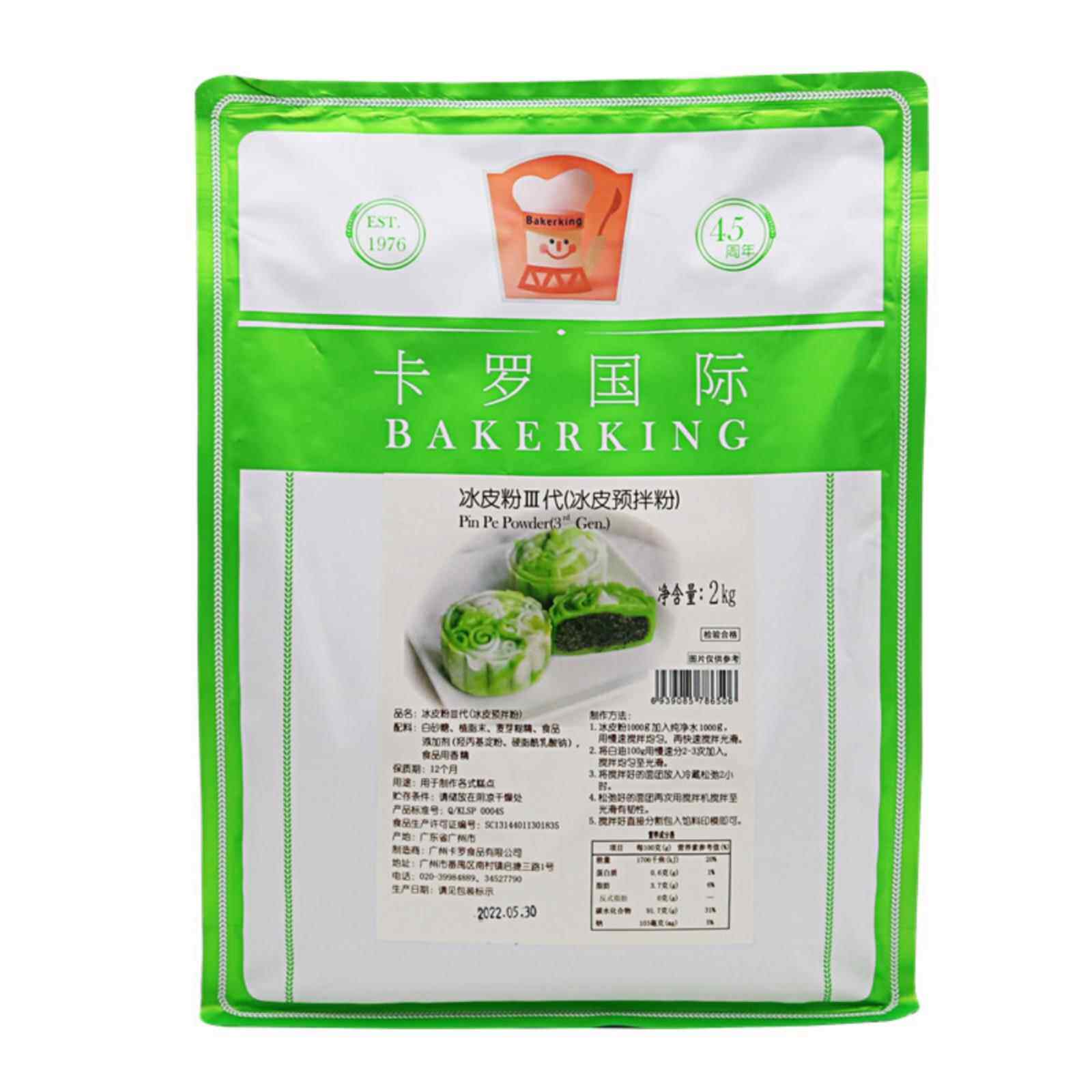 月饼材料卡罗冰皮粉2kg月饼粉冰皮粉第三代冰皮预拌粉烘焙原料