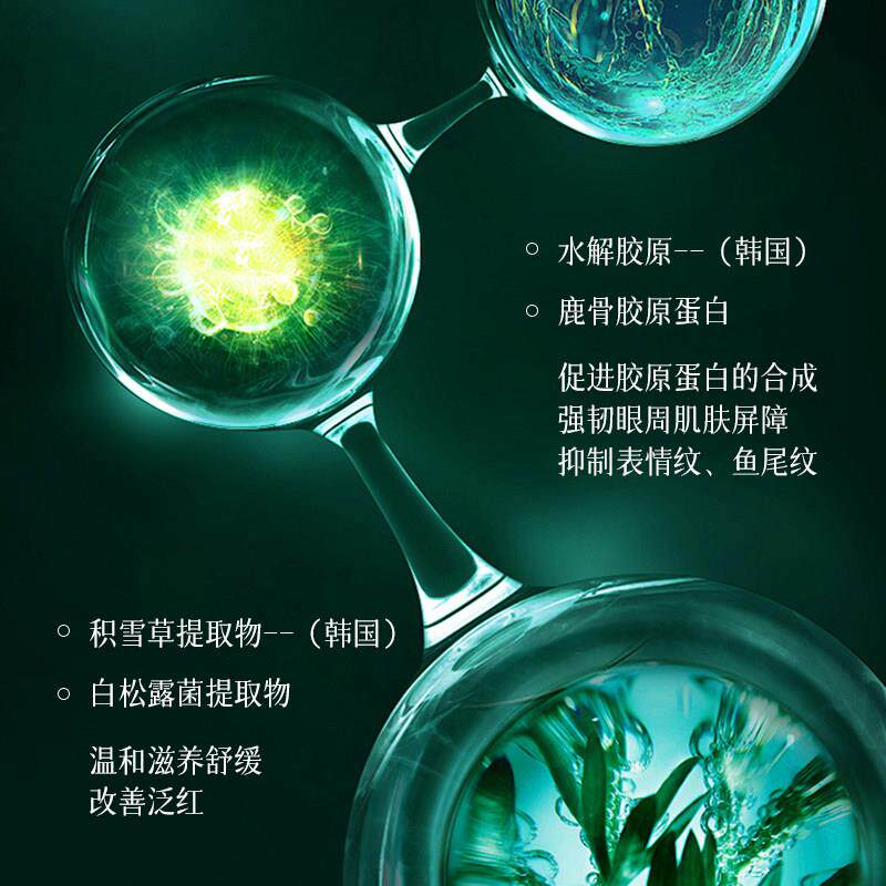 芈汐海茴香胶原蛋白舒润眼霜细纹眼纹眼角纹皱纹改善眼圈