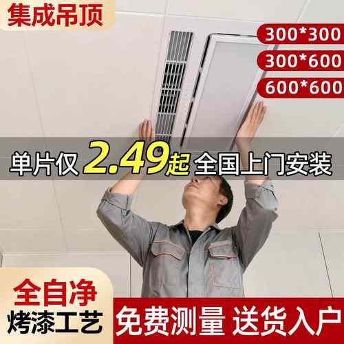 集成吊顶铝扣板300x600办公室厨房卫生间烤漆天花板配件齐全自装