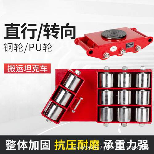 搬运坦克车胶轮钢轮小坦克直向转向移位器重型设备搬运车劳动车