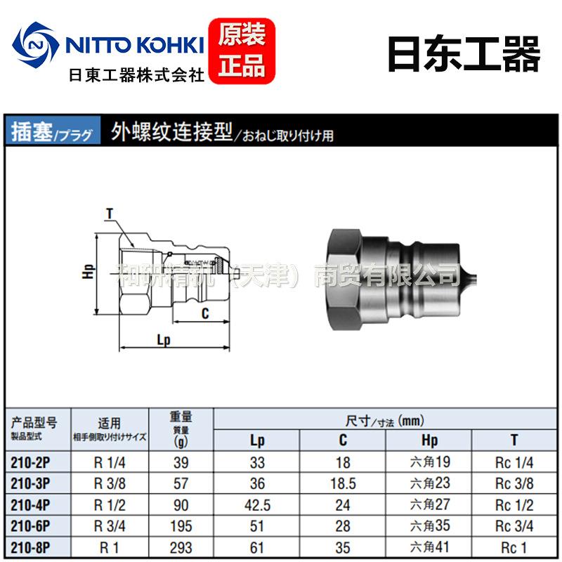 日东NITTO 高压快速接头 210系列210-4P 210-4S