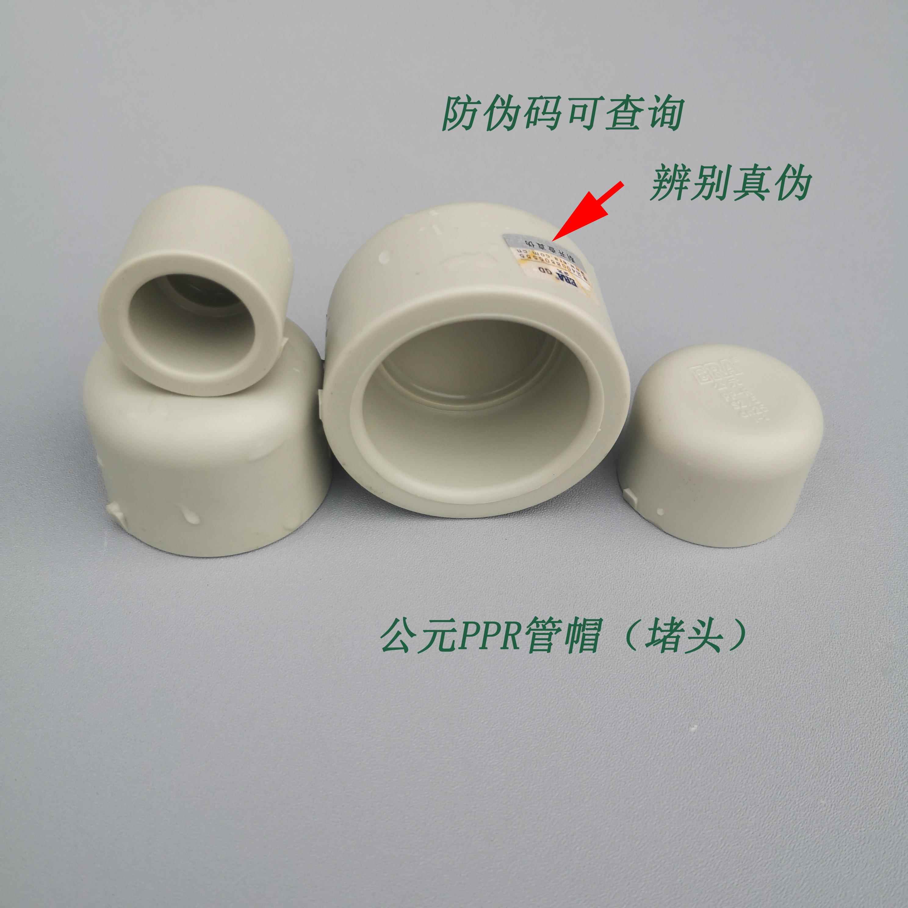 公元PPR水管4分6分管帽堵头20 25 32 40 50 63 75 90 110管堵热熔