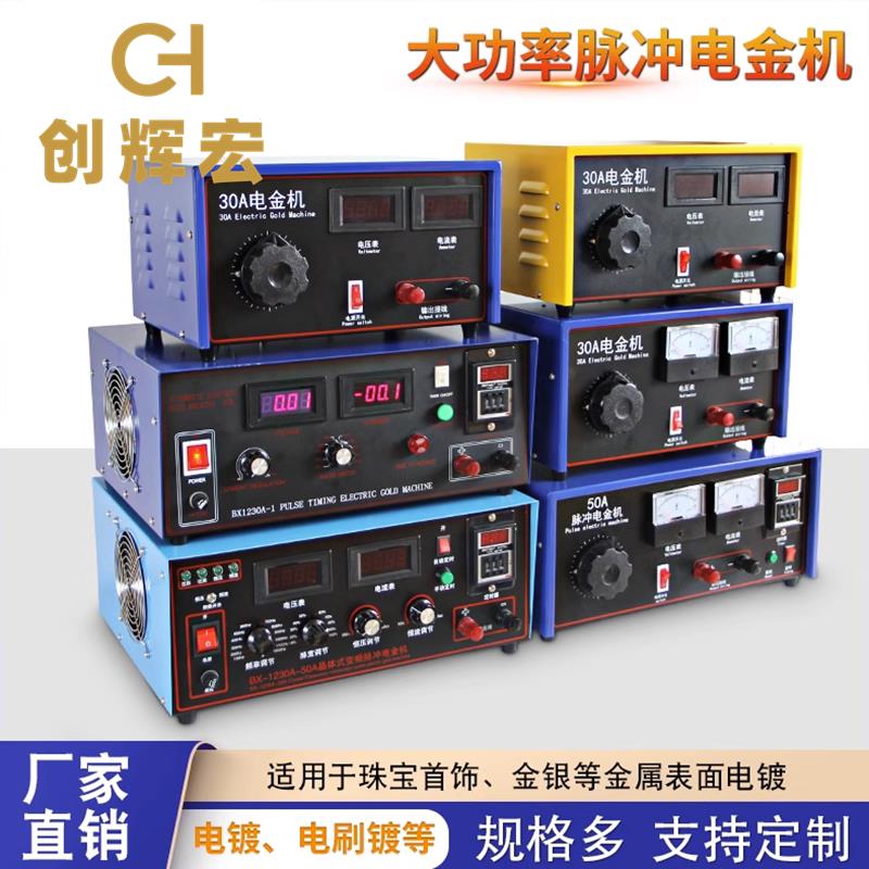 电镀机数显电金机五金首饰表面翻新浸刷镀双用24K镀金机工具设备