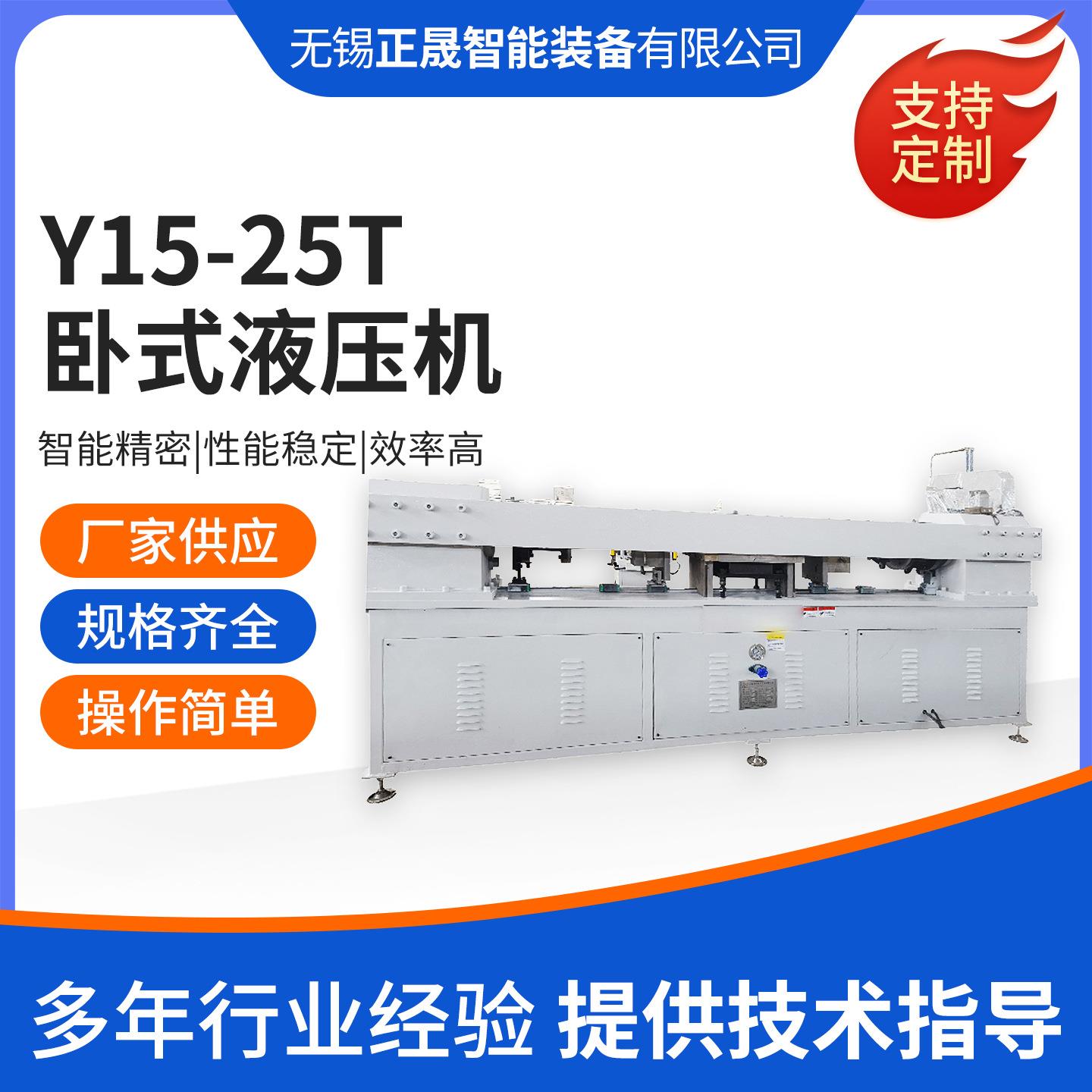 25吨小型卧式轴承液压机全自动数控伺服快速冲孔压力机油压冲床