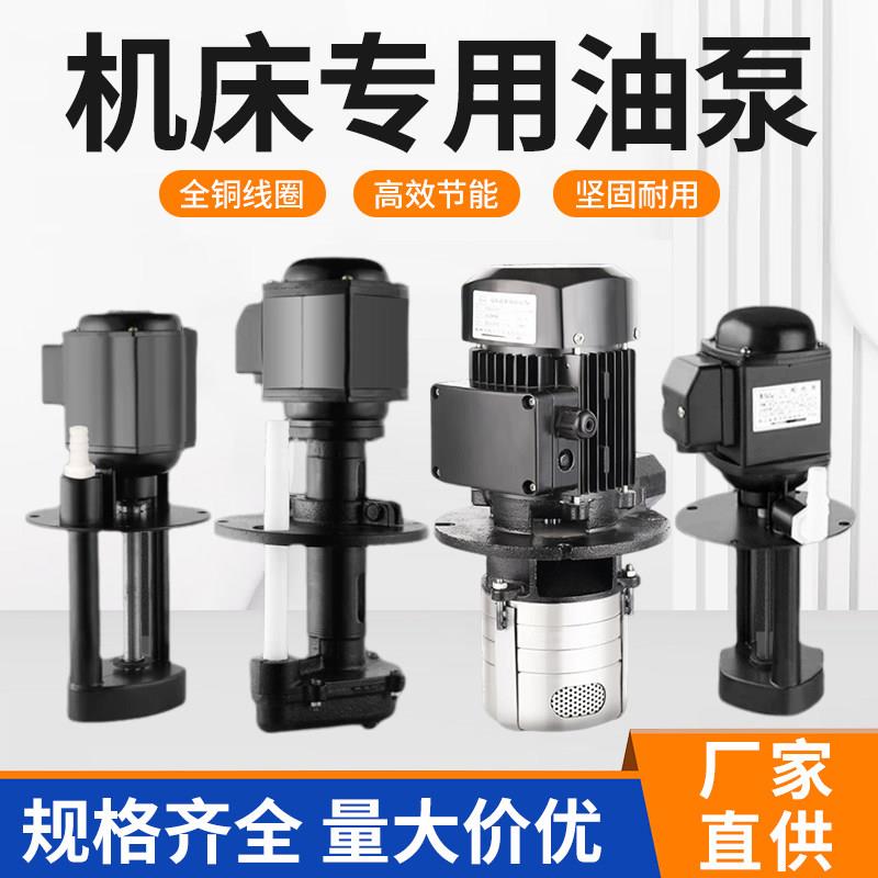 机床冷却水泵 三相电泵 DB-12 40W 90W 120W 机床不锈钢多级泵