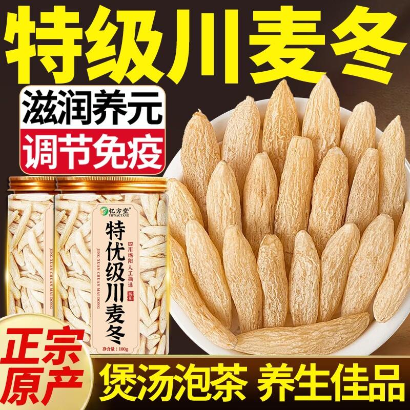 麦冬中药材正品官方经营店正宗野生麦冬黄芪麦冬五味子茶特级泡水