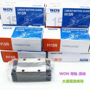 WON直线导轨H35RH45RWON滑块高组装 四方形滑块标准件大量现货