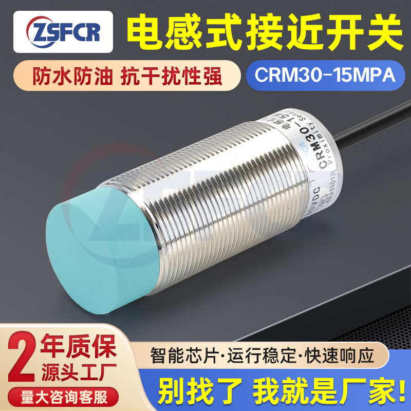 厂家直销M30接近传感器 三线直流 施维英泵车接近开关配件 压缩车