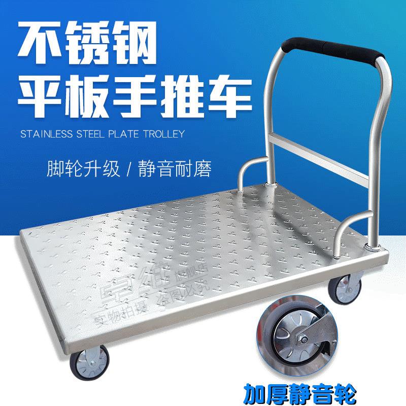不锈钢平板车 搬运推货车静音折叠小推车 四轮拉货拖车手推车