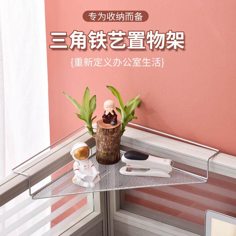 办公室三角铁艺花架 办公桌置物架 办公桌面搁板阳台转角收纳挂