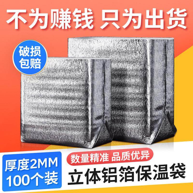 立体保温袋冷冻水果铝箔大号一次性外卖食品保鲜冷藏快递专用商用,餐饮具,保温袋,淘宝优惠券,粉丝福利购,淘宝优惠卷