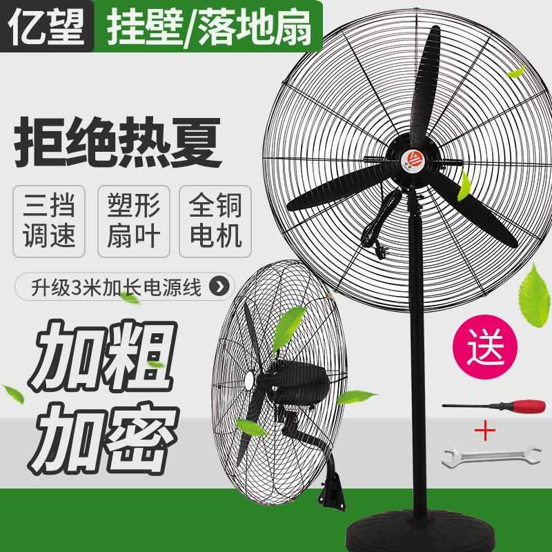 家用电风扇工业大功率风扇工厂车间落地牛角扇 工业立式电扇