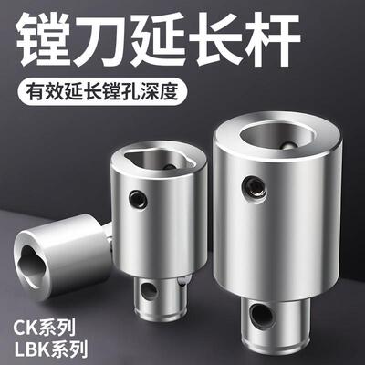 镗头蝴蝶槽连接杆等径异径DCK加长CKB镗孔LBK1-6粗精镗头刀杆延长