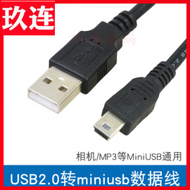 迷你miniusb数据线mini5pin线t型，口转接线miniusb转t型口5p老式收音机mp3通用行车记录仪电源老式v3充电线