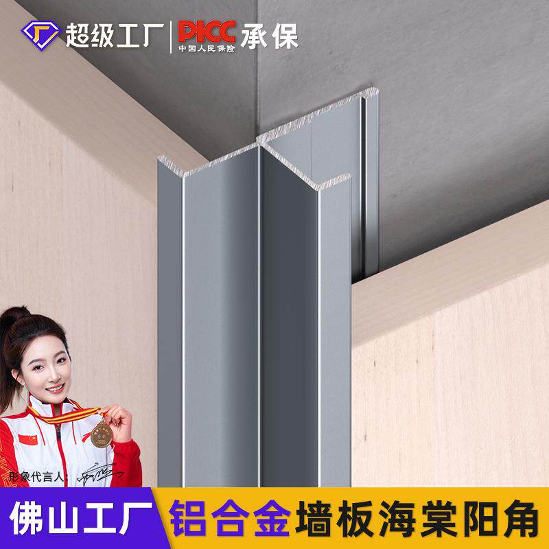 铝合金护墙板海棠阳角木饰面墙板阳角线生态板包角装饰金属收口条