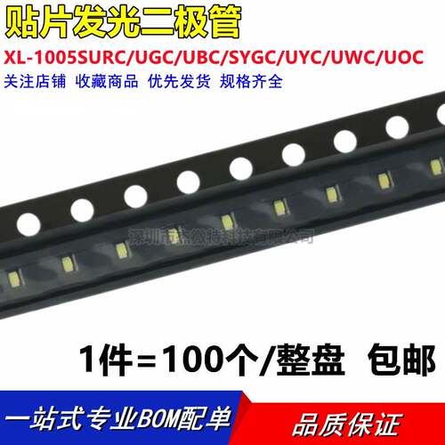 贴片发光二极管 0402LED XL-1005SURC/UGC/UBC/SYGC/UYC/UWC/UOC