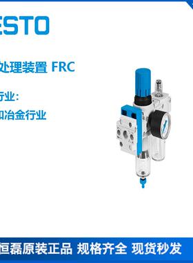 FESTO费斯托气源处理装置集成FRC-3/8-D-MIDI-MPA 8002262现货特