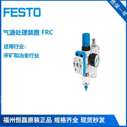 FESTO费斯托气源处理装置集成FRC-3/8-D-MIDI-MPA 8002262现货特
