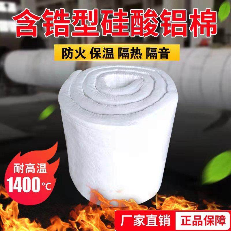 耐高温1400度含锆型硅酸铝针刺毯保温棉防火棉隔热耐火无石棉纤维