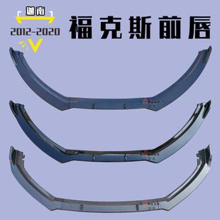 19福克斯前唇 20款 福克斯保险杠前铲小包围 适用12