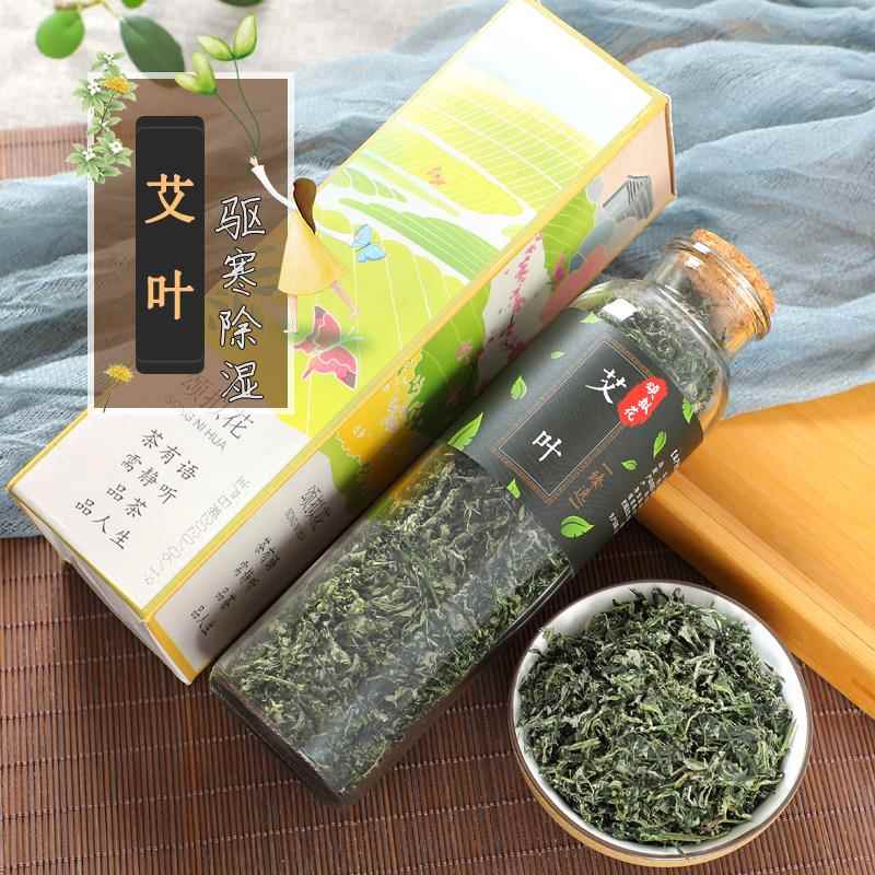 正品艾叶茶艾草茶泡水喝的艾茶养生茶也生特去湿气艾尖茶叶瓶装