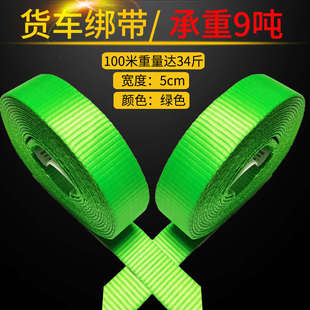 厂家直销货物捆绑带货车船舶绑扎带重型编织打包带加厚刹车扁带绳